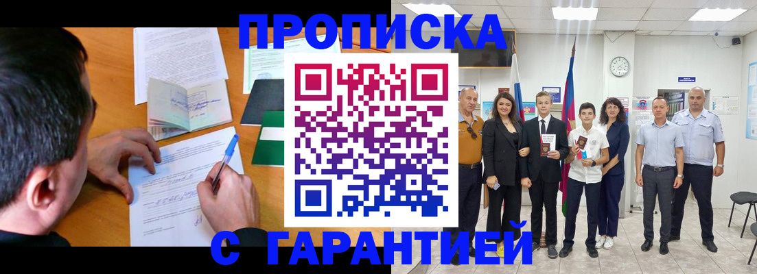 прописка для работы в Норильске