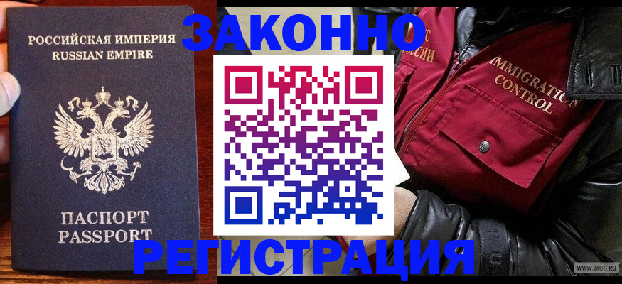 прописка паспорт в Норильске