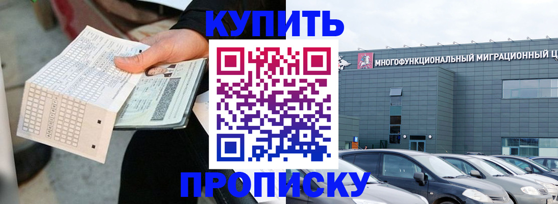 прописка в Норильске