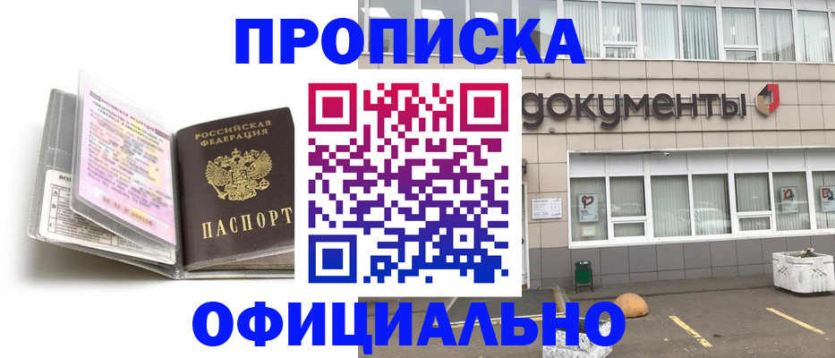 прописка поиск в Норильске